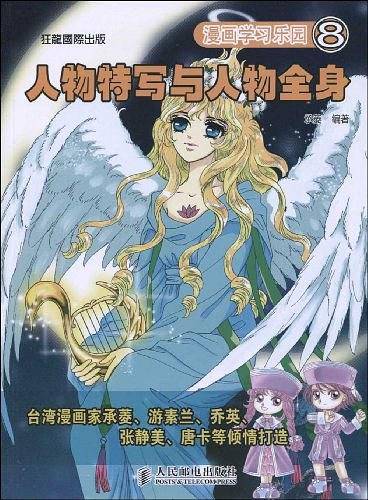漫画学习乐园