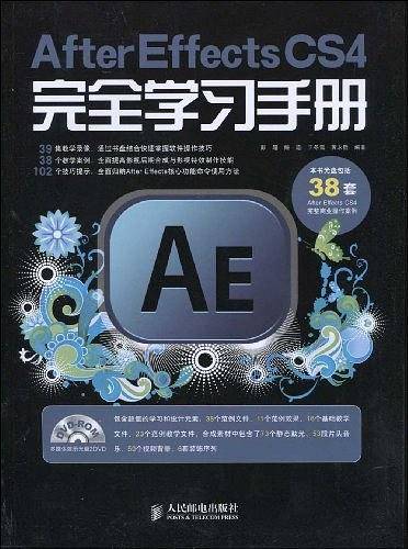 After Effects CS4完全学习手册