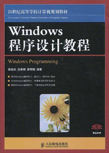 Windows程序设计教程