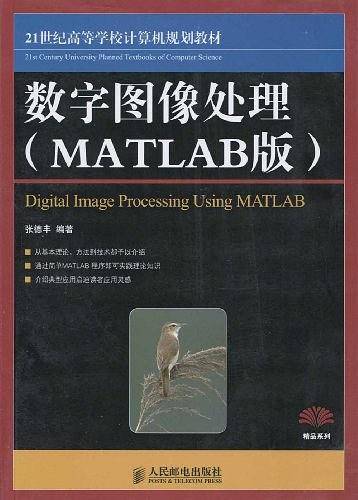 数字图像处理