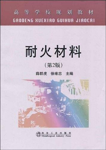 耐火材料