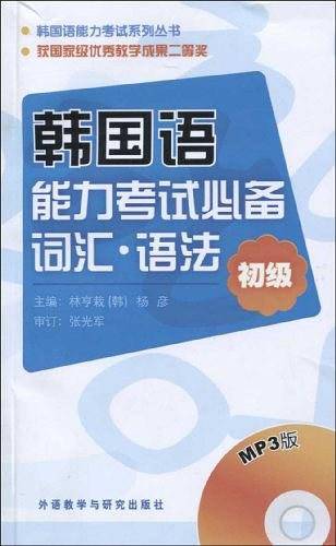 韩国语能力考试必备词汇.语法
