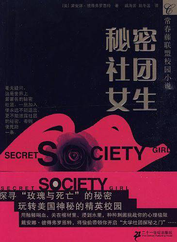 秘密社团女生