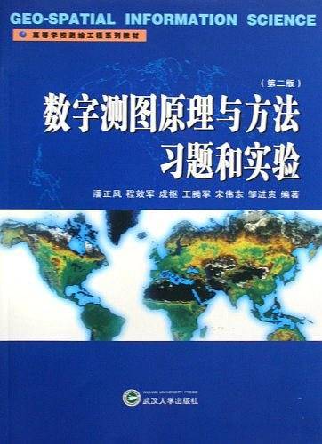 数字测图原理与方法习题和实验