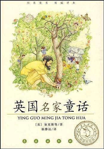 英国名家童话
