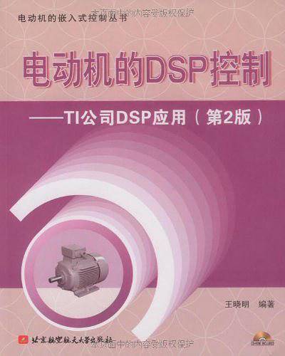 电动机的DSP控制――TI公司 DSP 应用