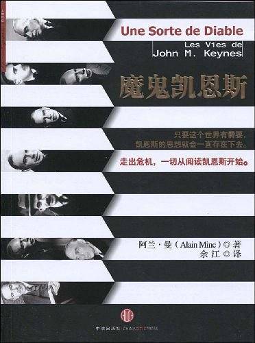 魔鬼凯恩斯
