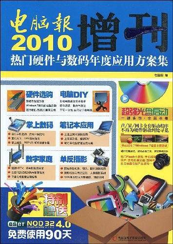 电脑报2010增刊