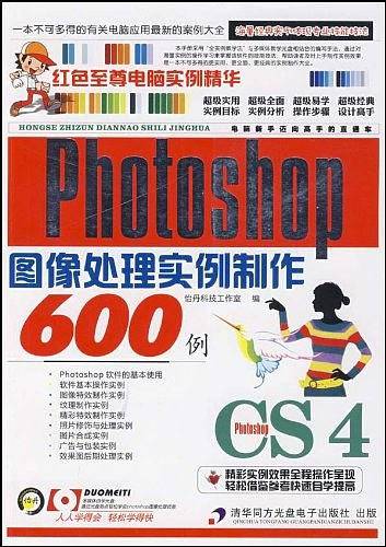 Photoshop CS4图像处理实例制作600例