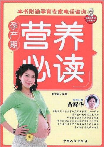 孕产期营养必读