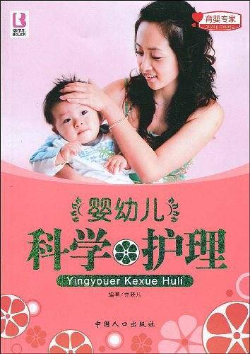 婴幼儿科学护理
