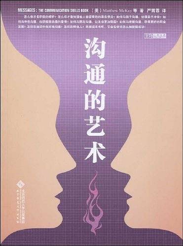 沟通的艺术