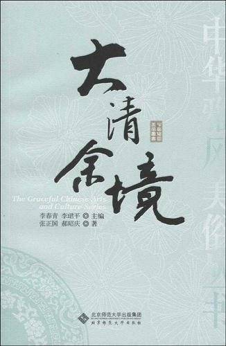 大清余境