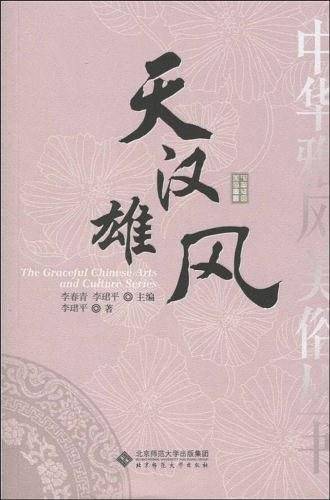 天汉雄风