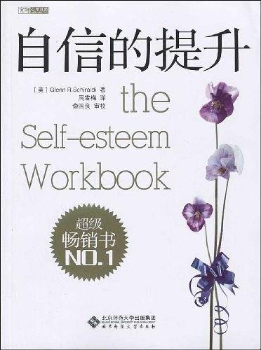 自信的提升