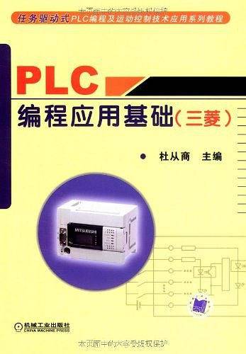PLC编程应用基础