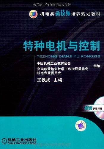 特种电机与控制