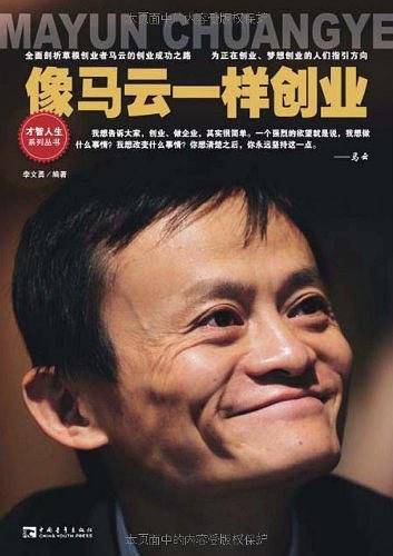 像马云一样创业