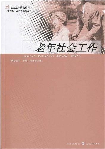 老年社会工作