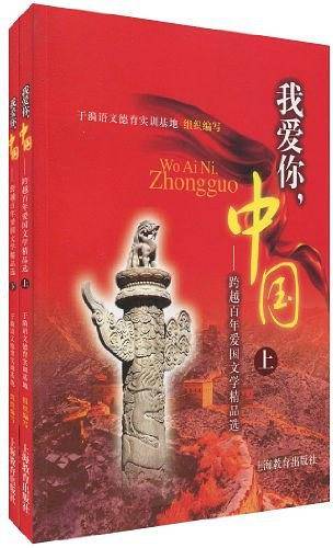 我爱你,中国