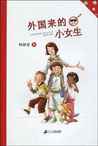 外国来的小女生
