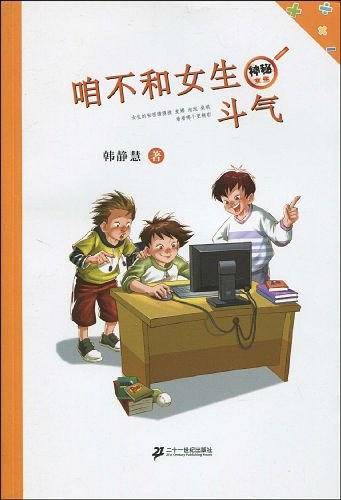 咱不和女生斗气