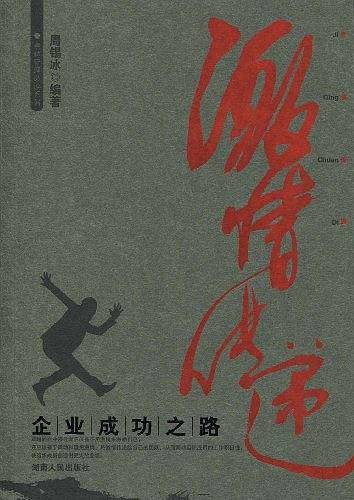 激情传递