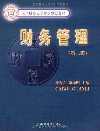 财务管理