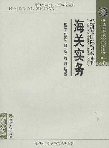 海关实务