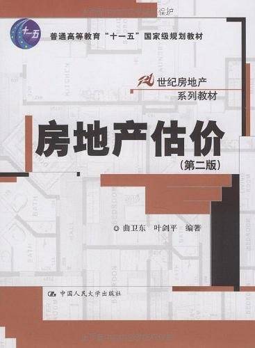 房地产估价