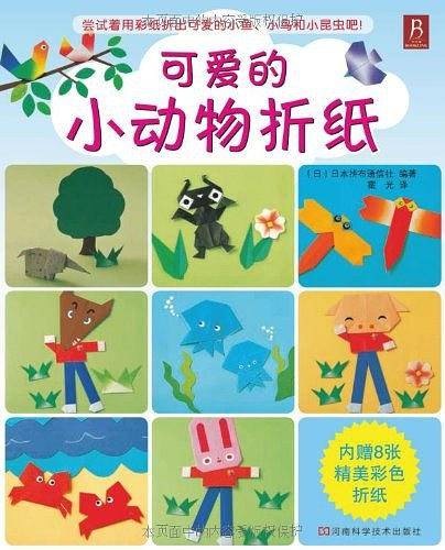 可爱的小动物折纸