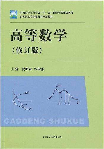 高等数学