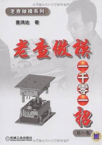 老查做模一千零一招1