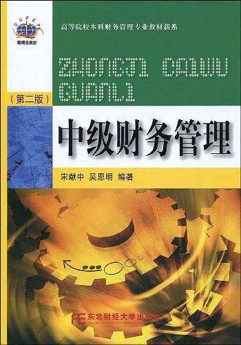 中级财务管理