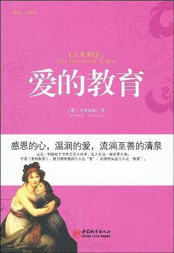 爱的教育
