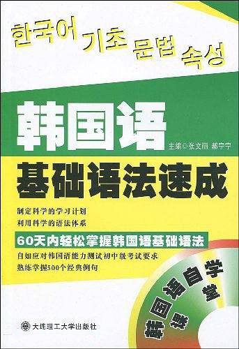 【疯狂抢】韩国语基础语法速成