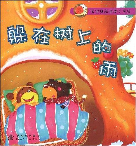 躲在树上的雨