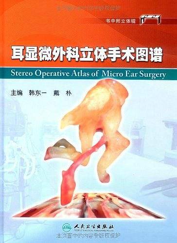 耳显微外科立体手术图谱