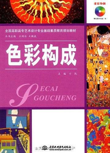 色彩构成