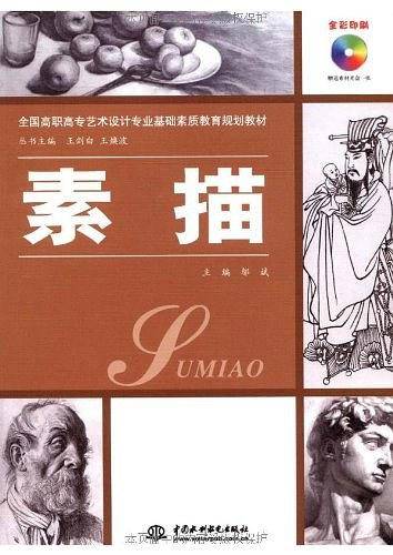 素描