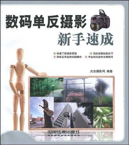 数码单反摄影新手速成