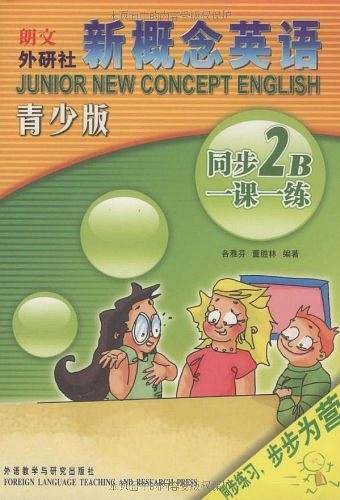 新概念英语青少版同步一课一练