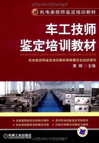 车工技师鉴定培训教材