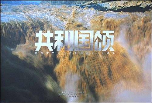 共和国颂