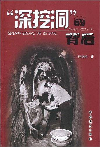 “深挖洞”的背后