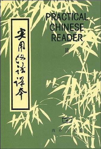 实用汉语课本