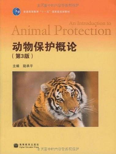 动物保护概论