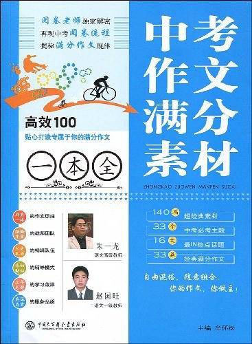 中考作文满分素材一本全