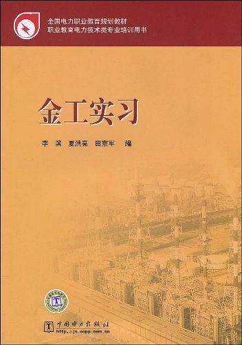 金工实习
