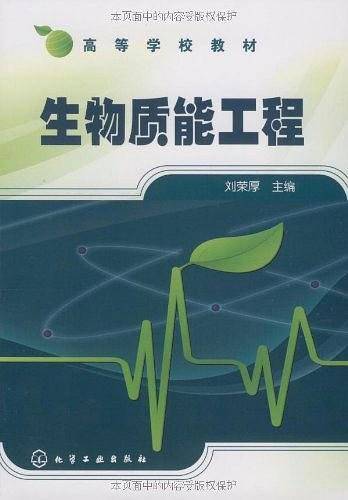 生物质能工程